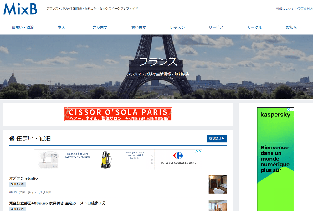 フランスの求人情報サイト